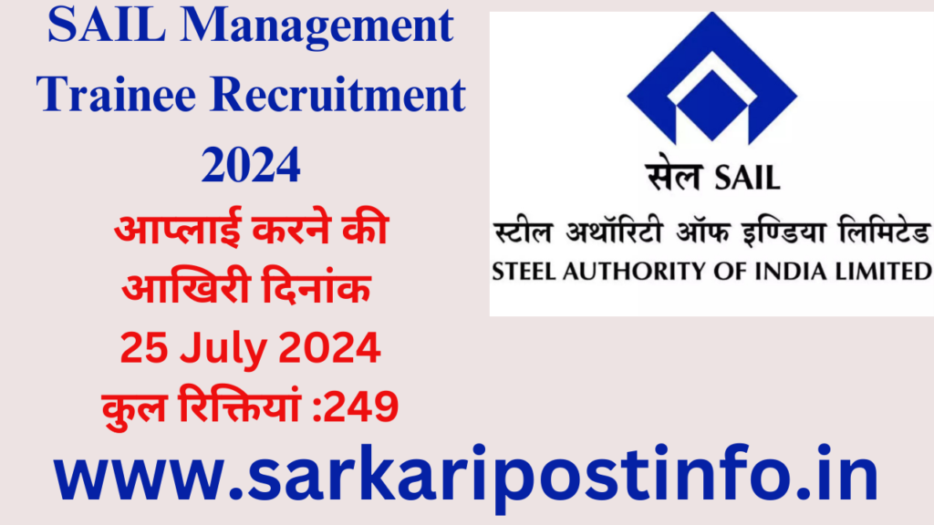 SAIL Management Trainee Recruitment 2024