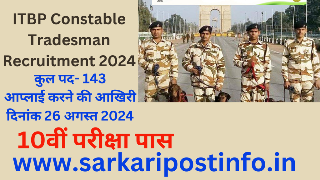 ITBP Constable Tradesman Recruitment 2024