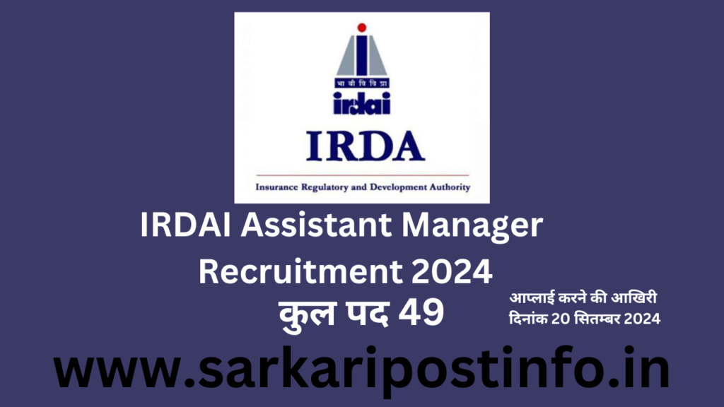 IRDAI Assistant Manager Recruitment 2024