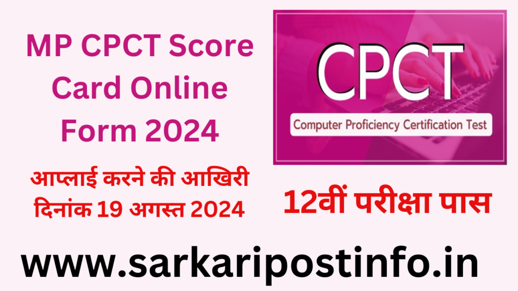 MP CPCT Score Card Online Form 2024