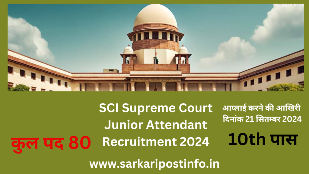 SCI Supreme Court Junior Attendant Recruitment 2024