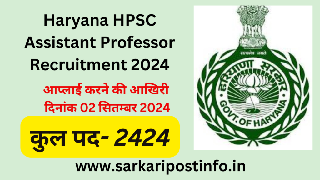 Haryana HPSC Assistant Professor Recruitment 2024