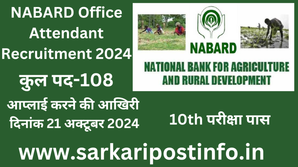 NABARD Office Attendant Recruitment
