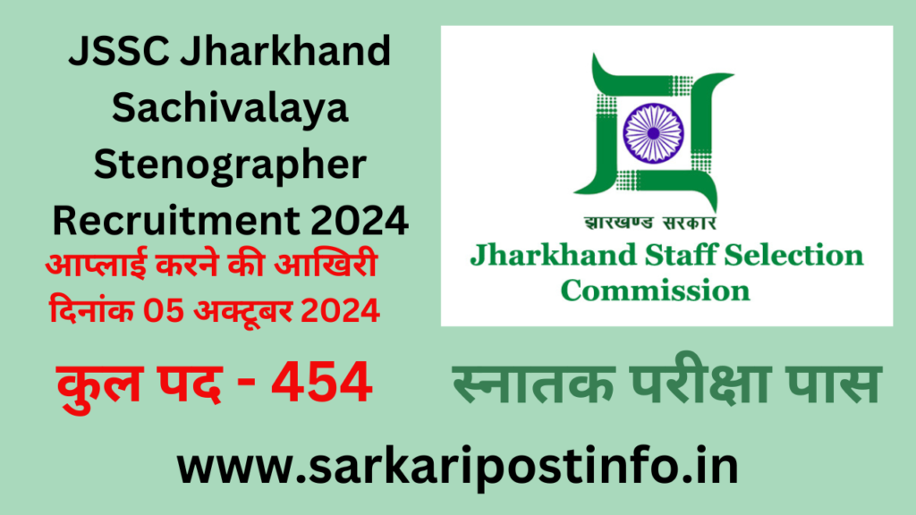 JSSC Jharkhand Sachivalaya Stenographer Recruitment 2024