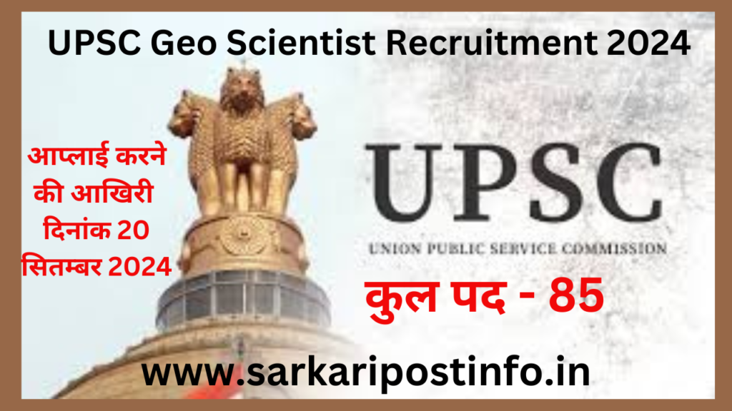 UPSC Geo Scientist Recruitment 2024