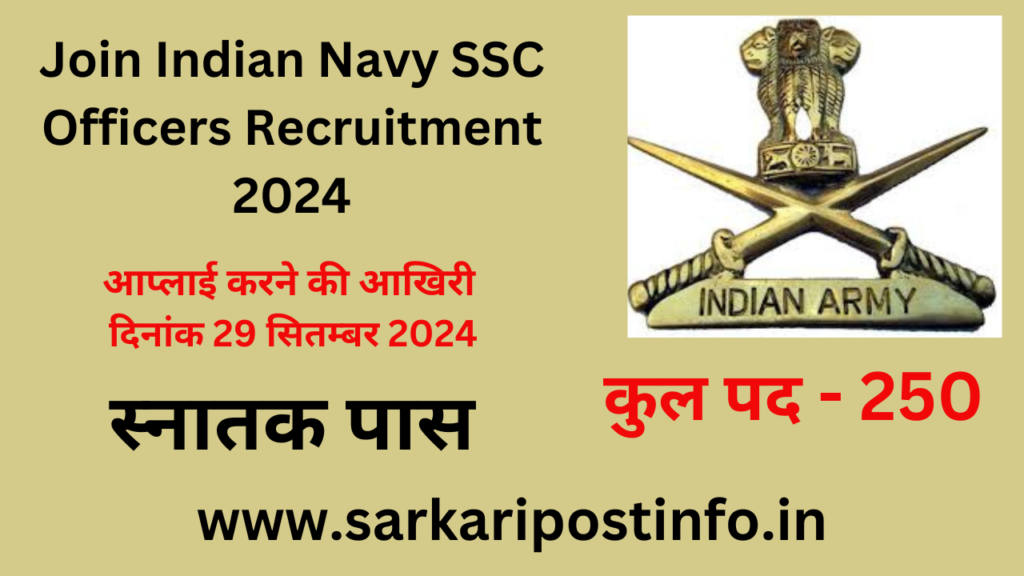 Join Indian Navy SSC Officers Recruitment 2024