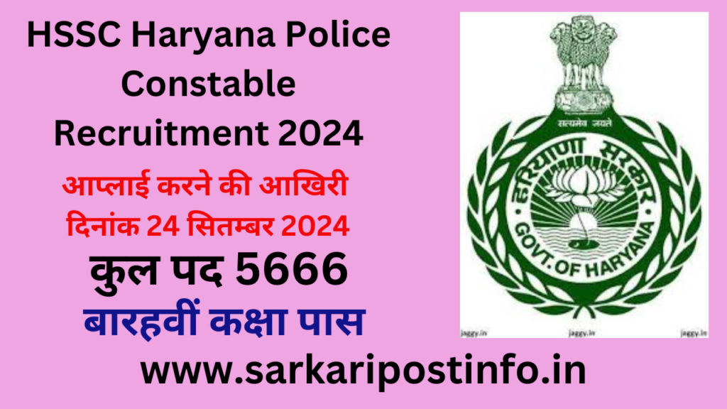 HSSC Haryana Police Constable Recruitment 2024