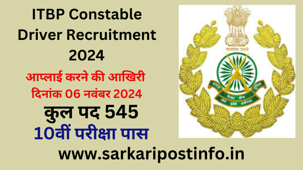 ITBP Constable Driver Recruitment 2024