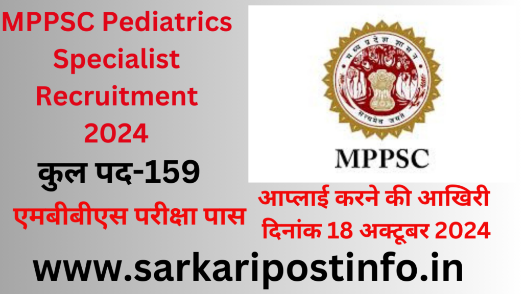 MPPSC Pediatrics Specialist Recruitment 2024