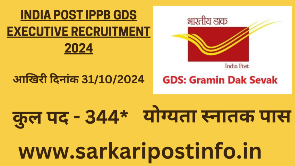 IPPB GDS Executive Recruitment 2024