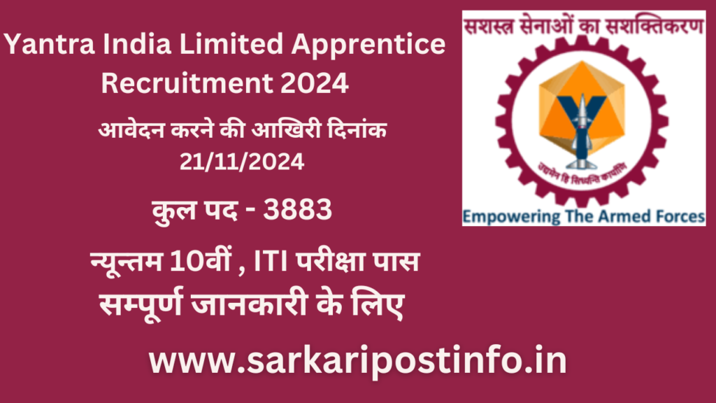 Yantra India Limited Apprentice Recruitment 2024