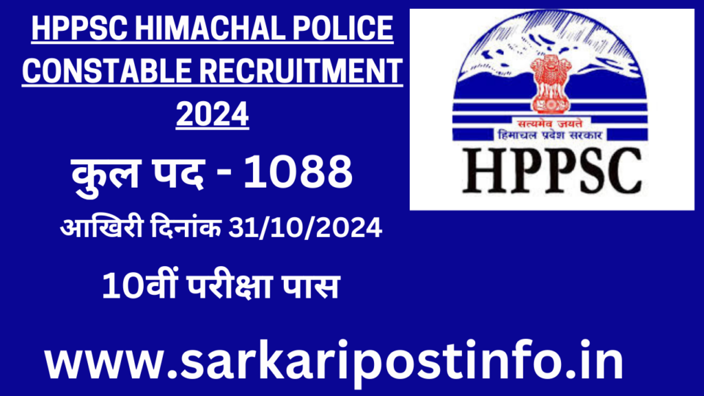 HPPSC Himachal Police Constable Recruitment 2024