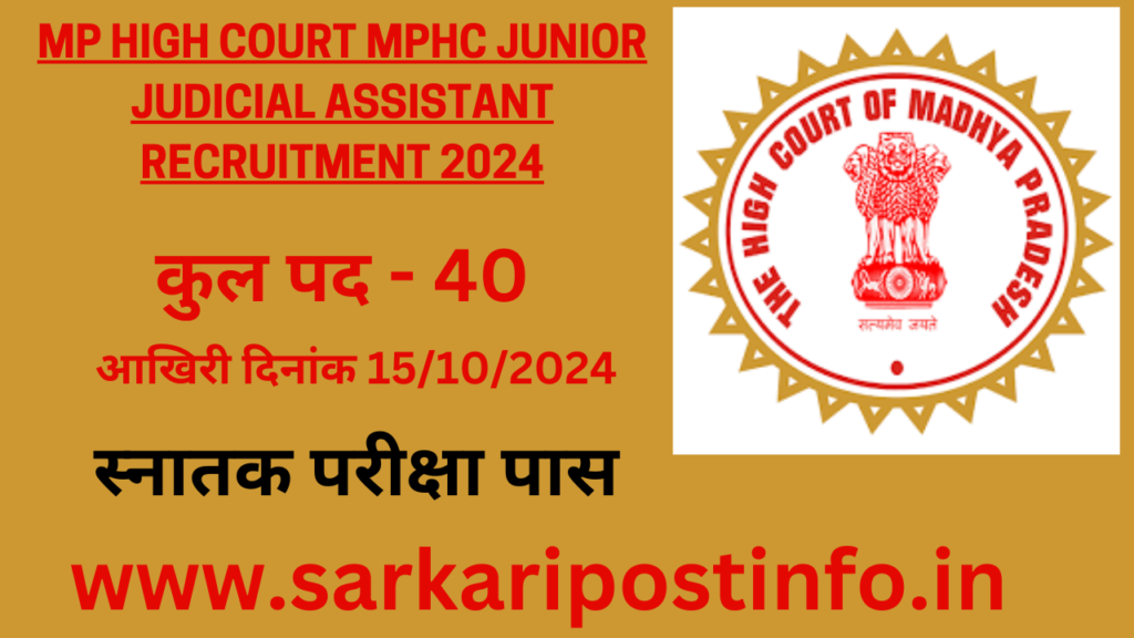 MP High Court MPHC Junior Judicial Assistant Recruitment 2024