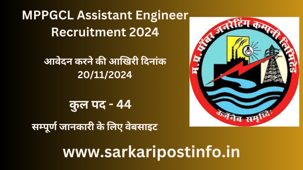 MPPGCL Assistant Engineer Recruitment 2024