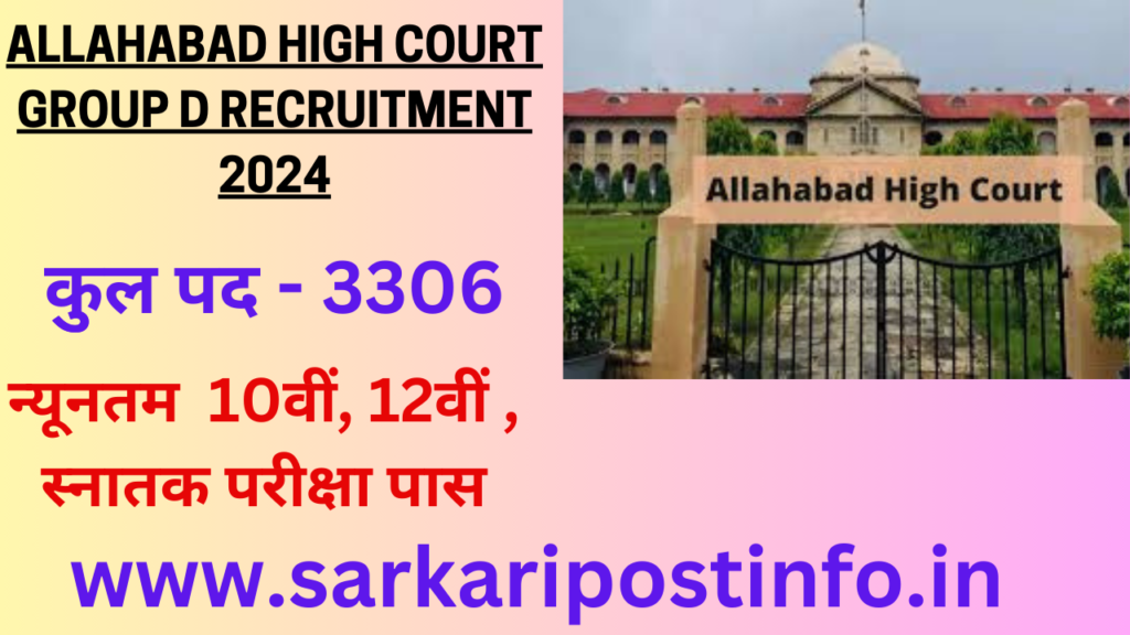 Allahabad High Court Group D Recruitment 2024