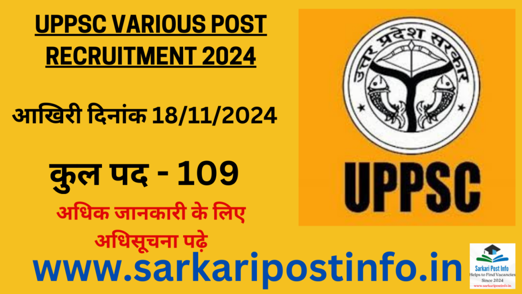 UPPSC Various Post Recruitment 2024