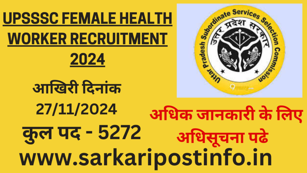 UPSSSC Female Health Worker Recruitment 2024