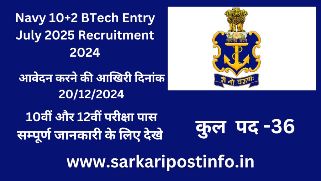 Navy 10+2 BTech Entry July 2025 Recruitment 2024