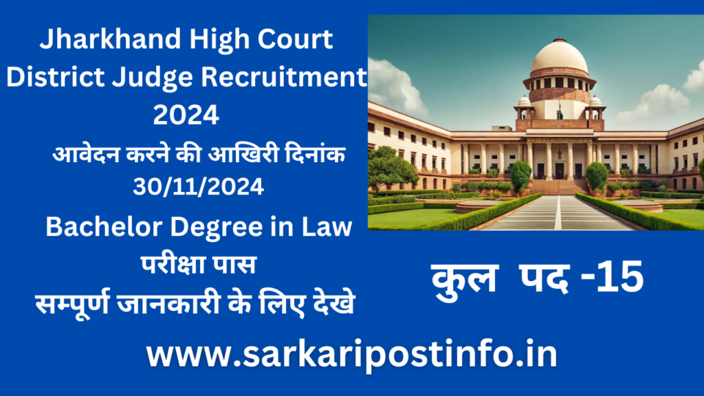 Jharkhand High Court District Judge Recruitment 2024