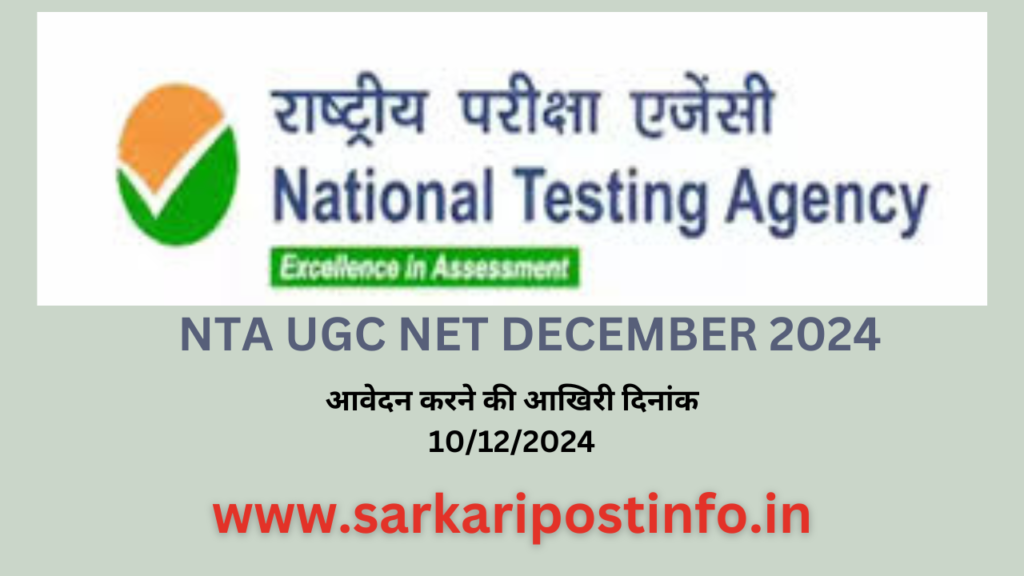 NTA UGC NET December Form 2024