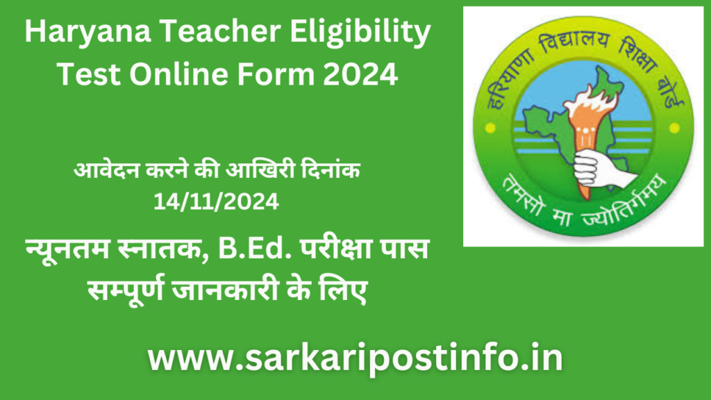 Haryana Teacher Eligibility Test Online Form 2024