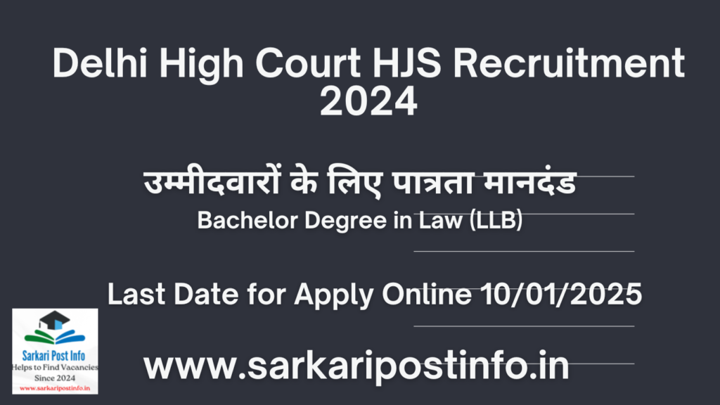 Delhi High Court HJS Recruitment 2024