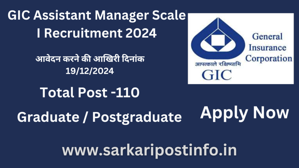 GIC Assistant Manager Scale I Recruitment 2024