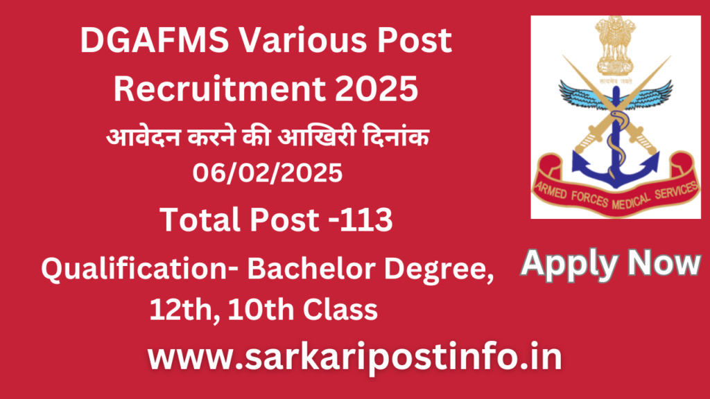 DGAFMS Various Post Recruitment 2025